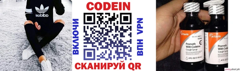 Codein напиток Lean (лин)  Закаменск 